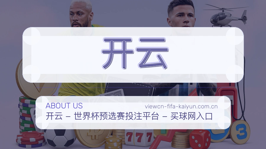 开云平台内容说明