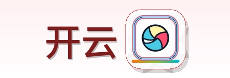 开云